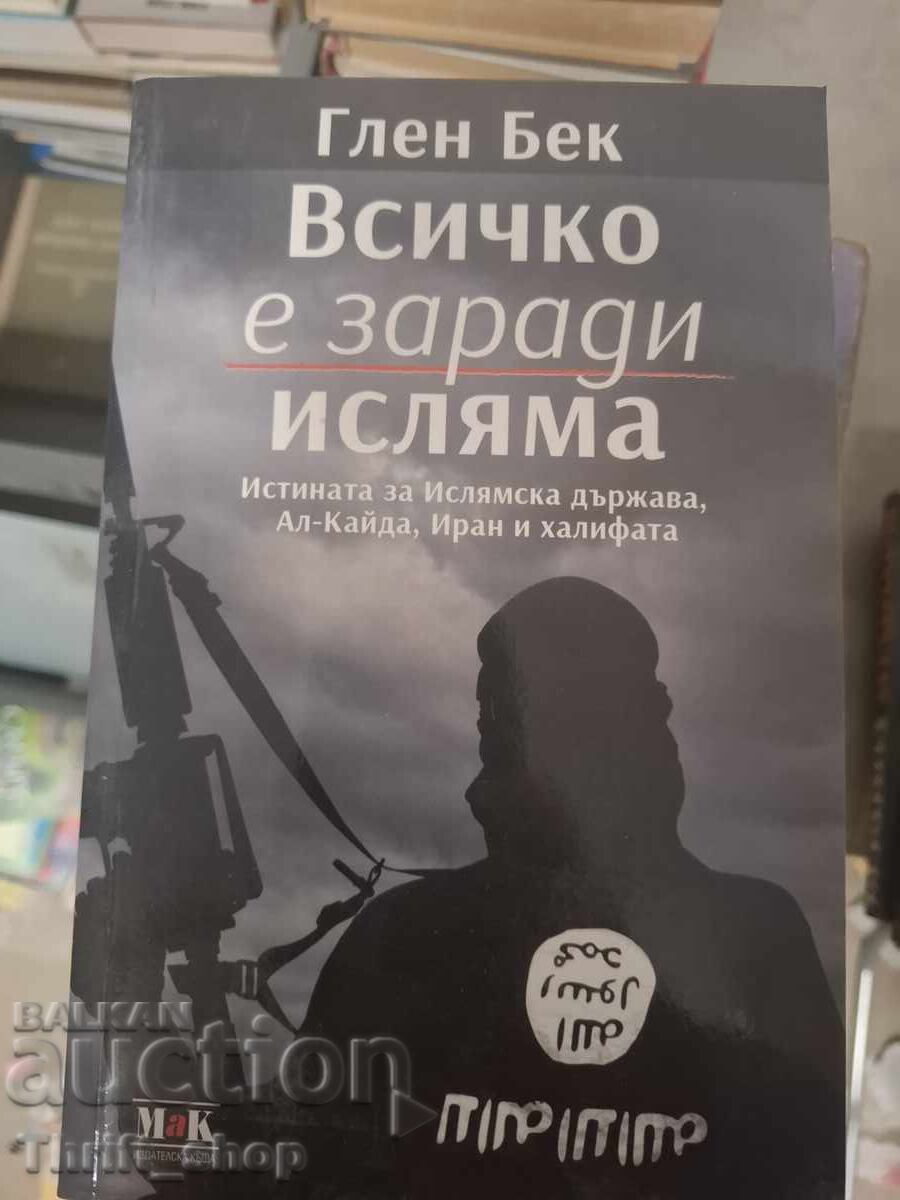 Всичко е заради исляма Глен Бек