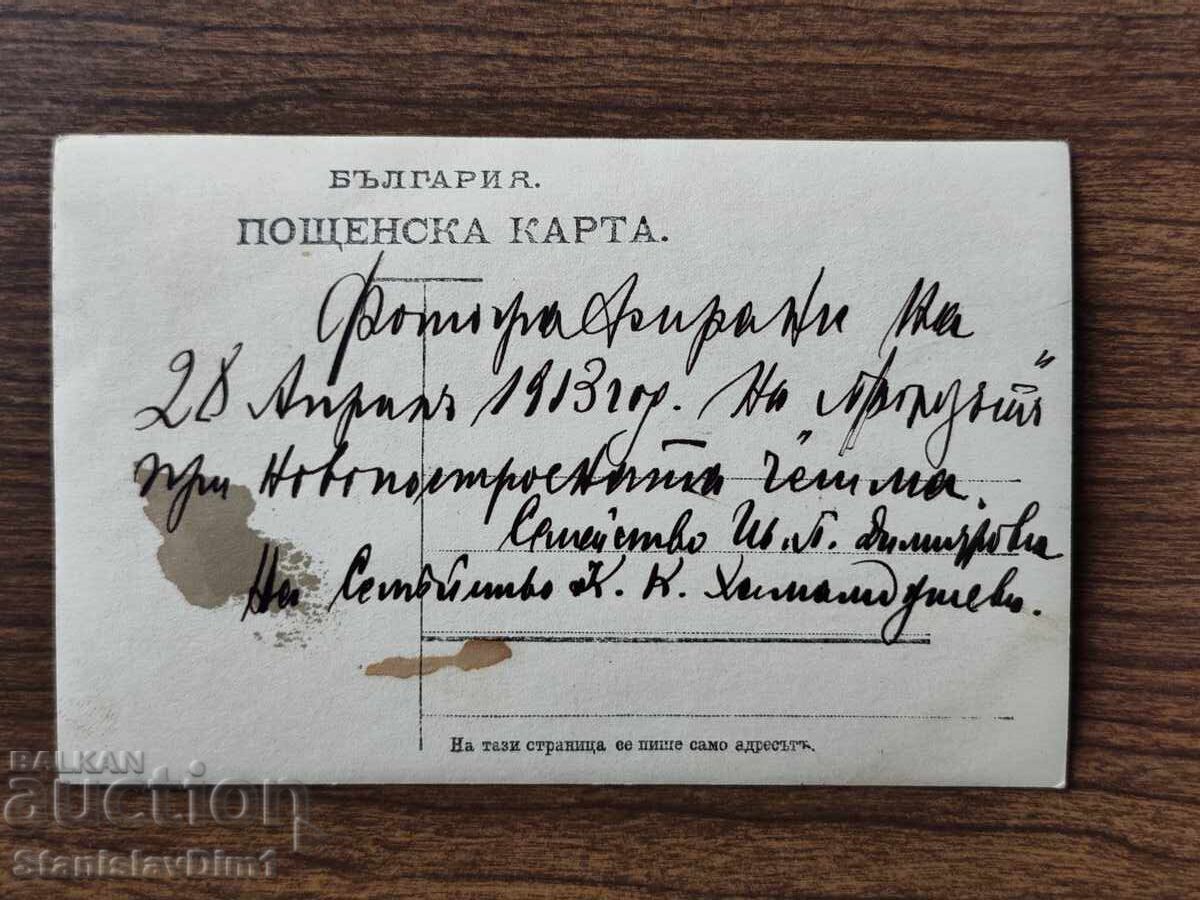 Аукцион Стара снимка Царство България - Аукцион Стара снимка Царство България -