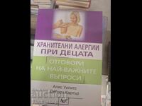 Τροφικές αλλεργίες στα παιδιά
