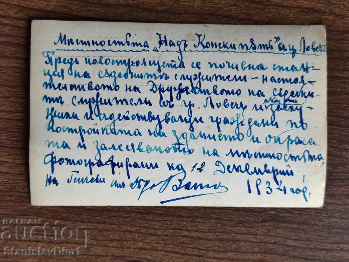 Стара снимка Царство България - с цена € 5.00 | 9.78 лв. Стара снимка Царство България - с цена € 5.00 | 9.78 лв.
