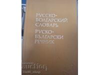 Dicționar ruso-bulgar - bilingv