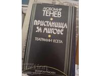 Пристанища за мигове Любомир Тенев
