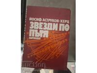 Звезди по пътя Йосиф Аструков-Херц
