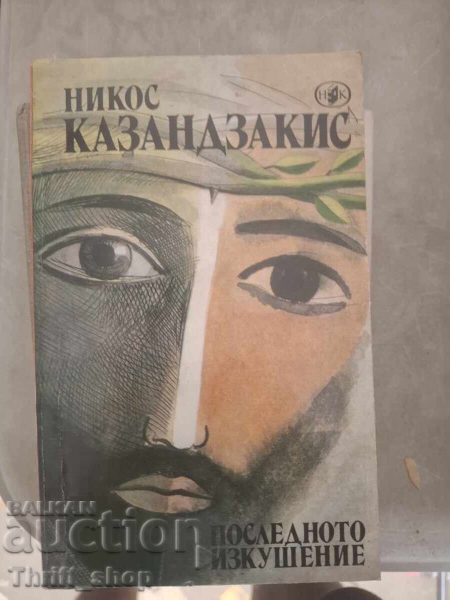 Ultima ispită Nikos Kazantzakis