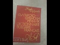 Българско-френски речник