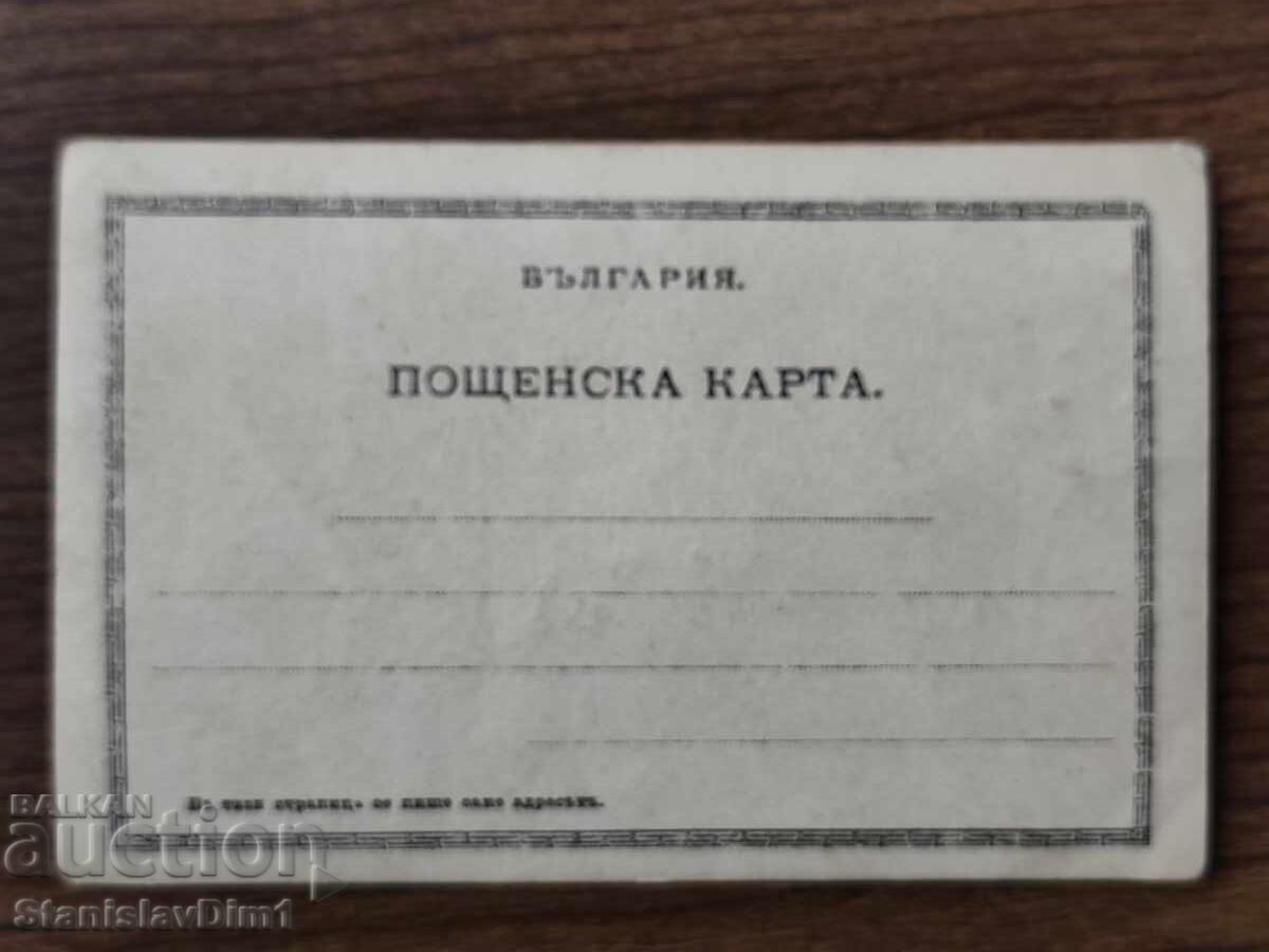 Auction  Old photo Kingdom of Bulgaria -
