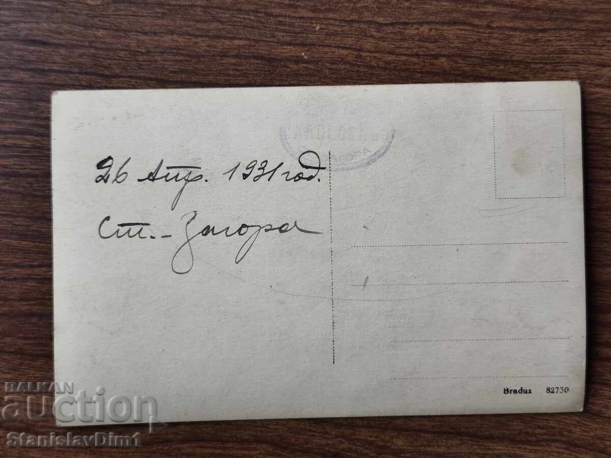 Old photo Kingdom of Bulgaria - with price € 3.00 | 5.87 BGN