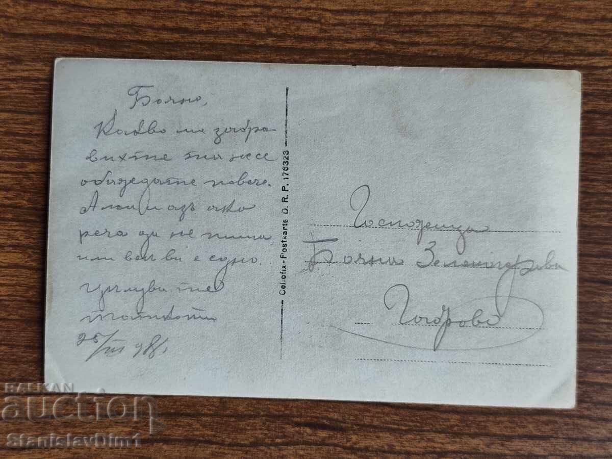 Παλαιά φωτογραφία Βασίλειο της Βουλγαρίας - PSV με τιμή € 6.00 | 11.74 BGN