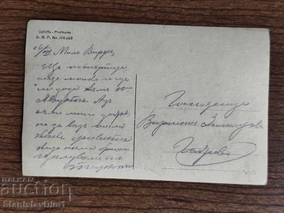 Παλαιά φωτογραφία Βασίλειο της Βουλγαρίας - PSV με τιμή € 6.00 | 11.74 BGN