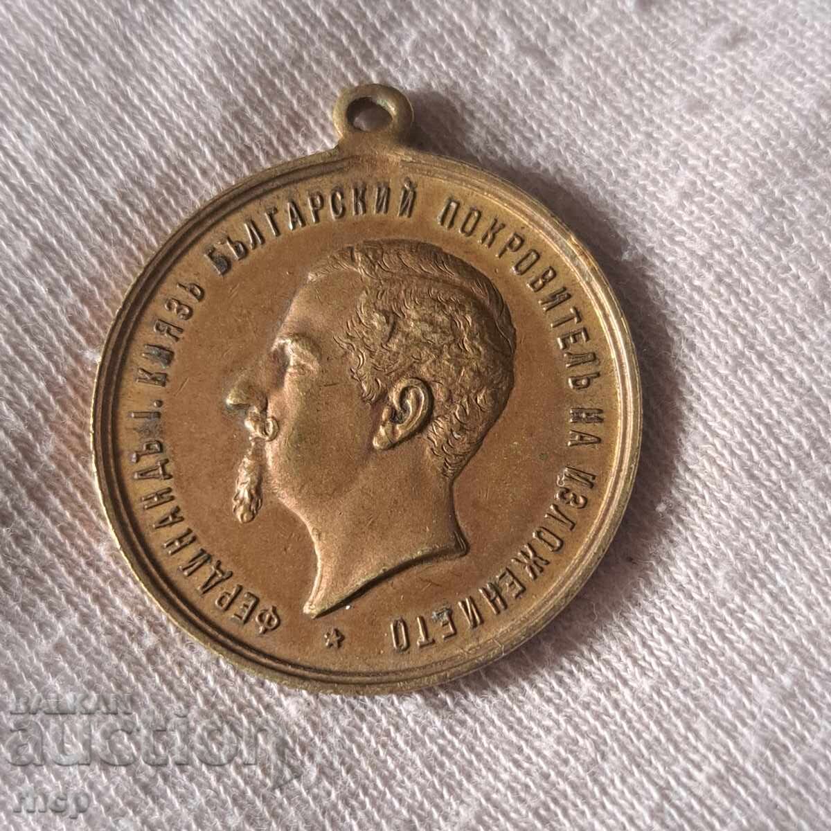 1892 Plovdiv expoziție Prințul Ferdinand semn medalie