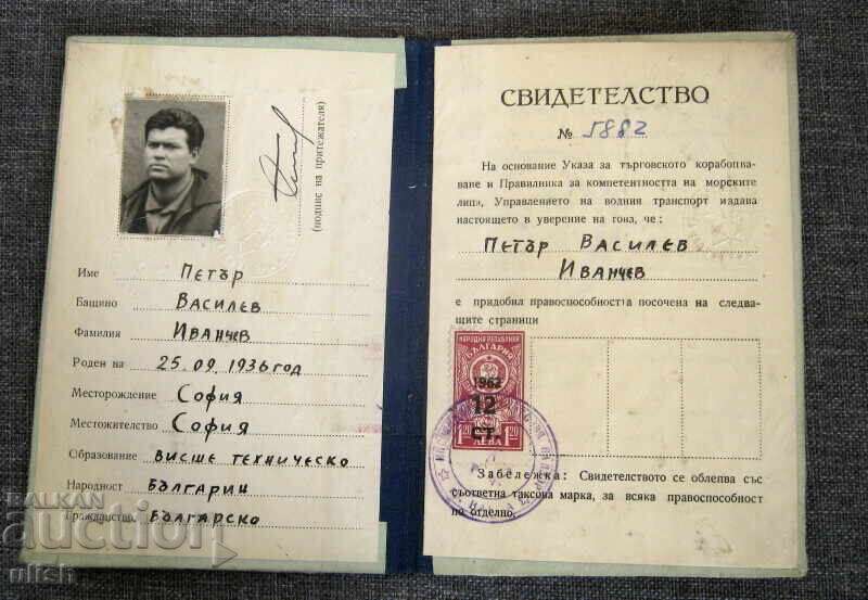 1964 свидетелство корабен механик с цена € 20.00 | 39.12 лв.