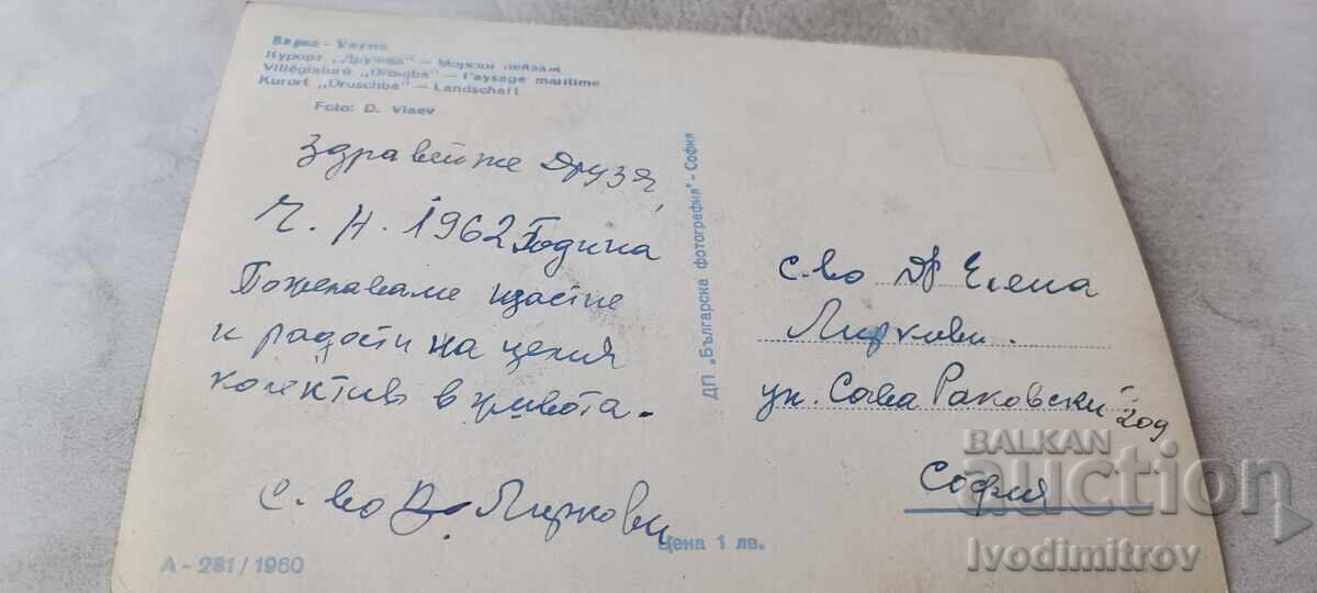 Carte poștală Prietenia peisaj marin 1960 cu preț € 1.06 | 2.07 BGN