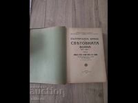 The Bulgarian Army in the World War 1915-1918