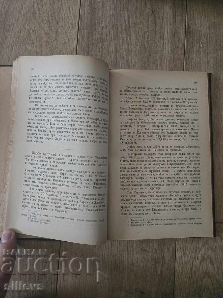 Licitație Războiul din Tesalia și armata turcă 1899
