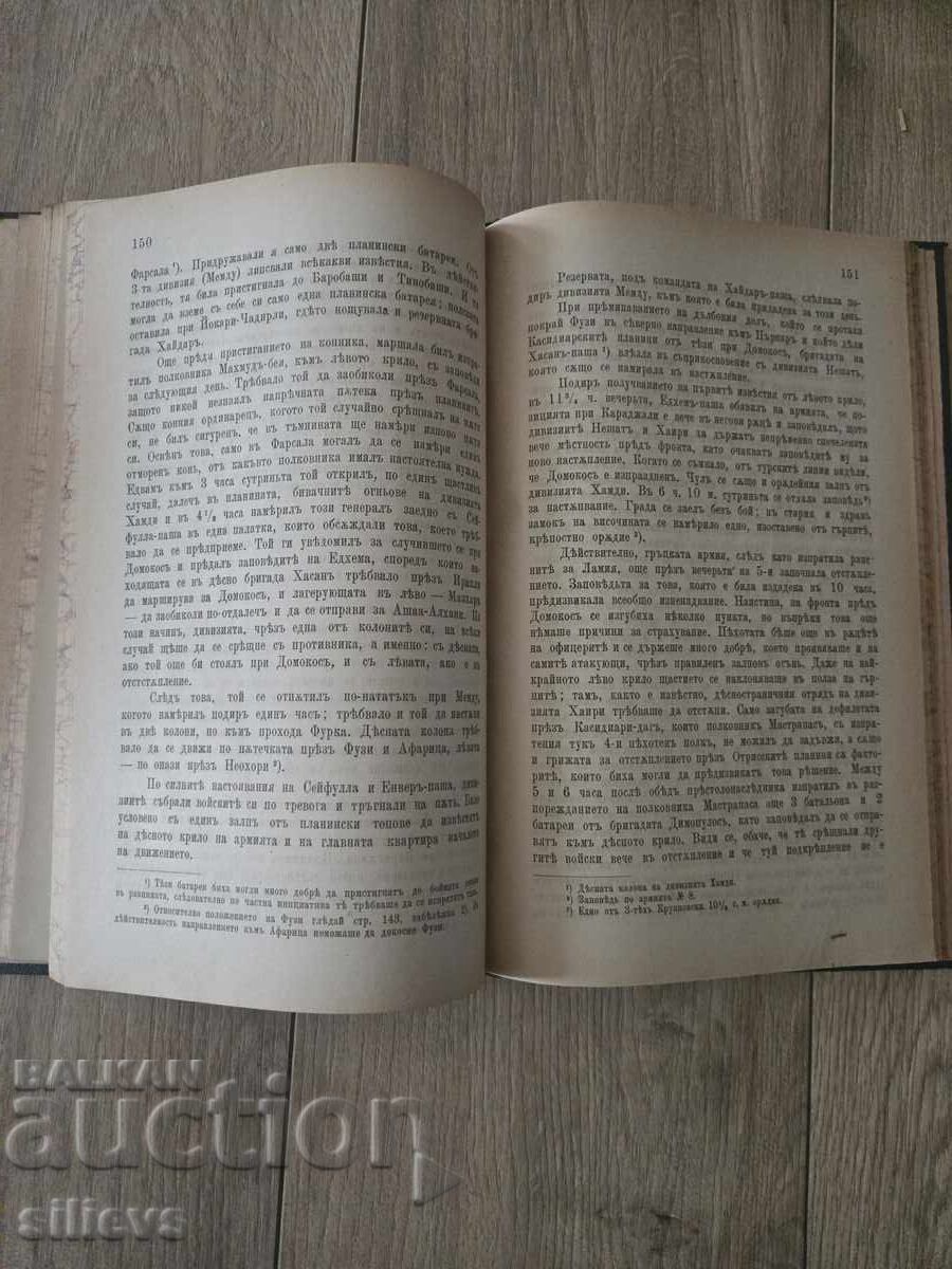 Livrarea Războiul din Tesalia și armata turcă 1899