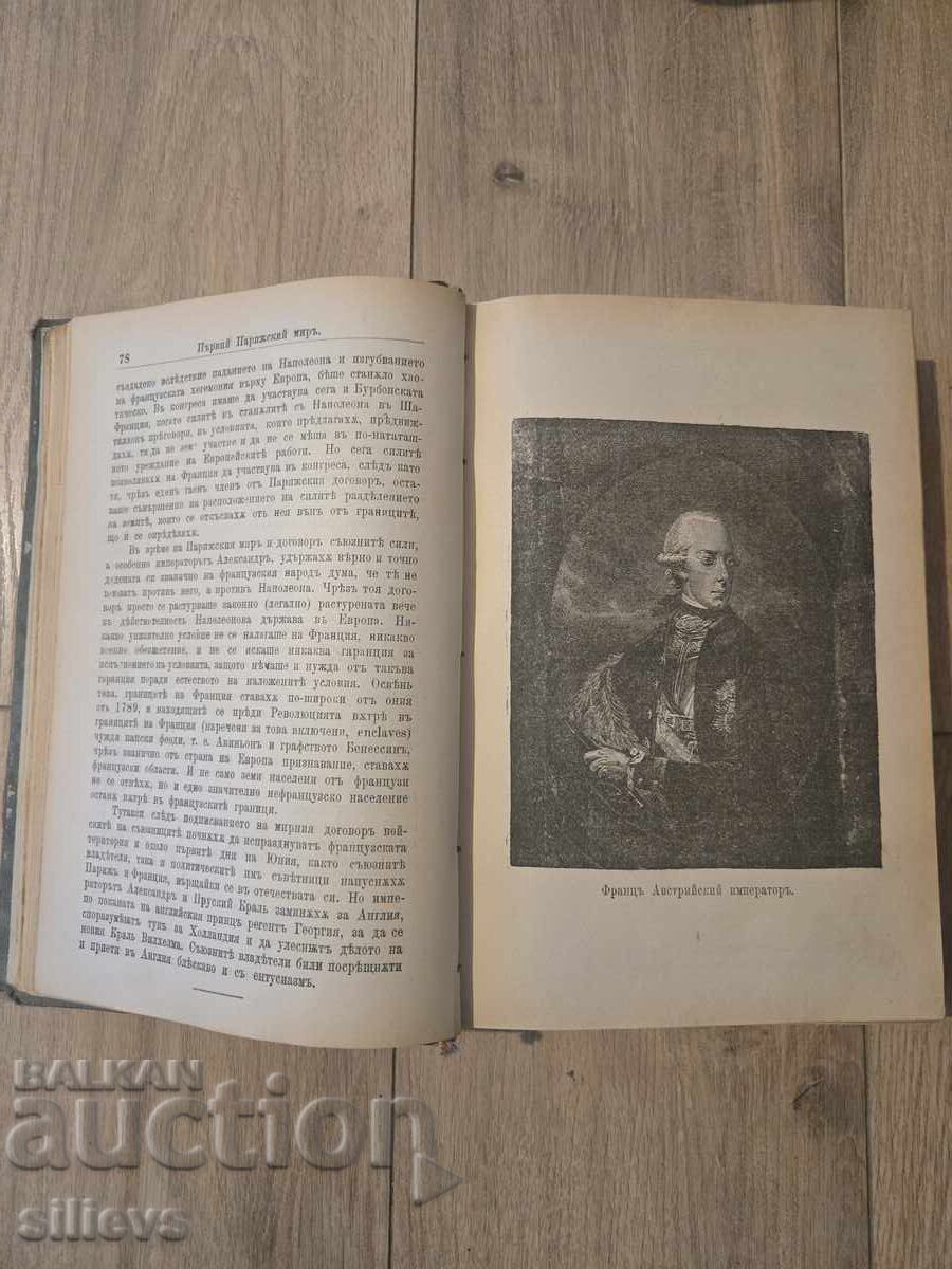 Licitație Istoria secolului al XIX-lea în imagini 1896