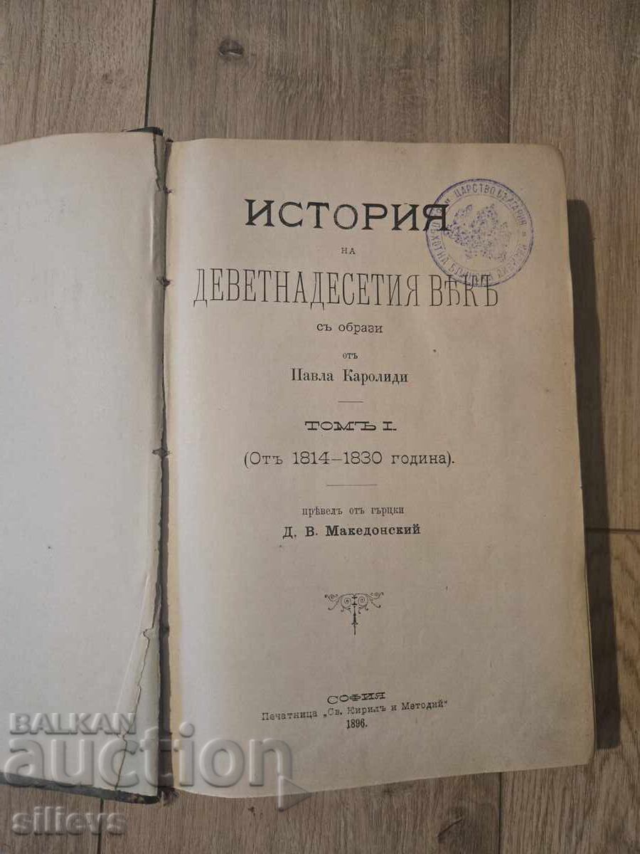 Istoria secolului al XIX-lea în imagini 1896