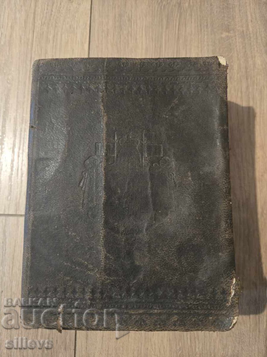 Collection of the Current Judicial Laws in the Principality 1878 with price € 2.50 | 4.89 BGN