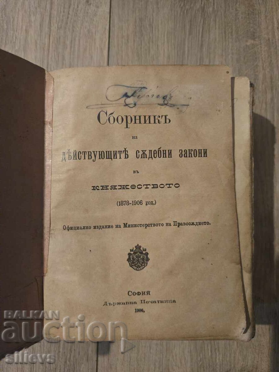 Collection of the Current Judicial Laws in the Principality 1878