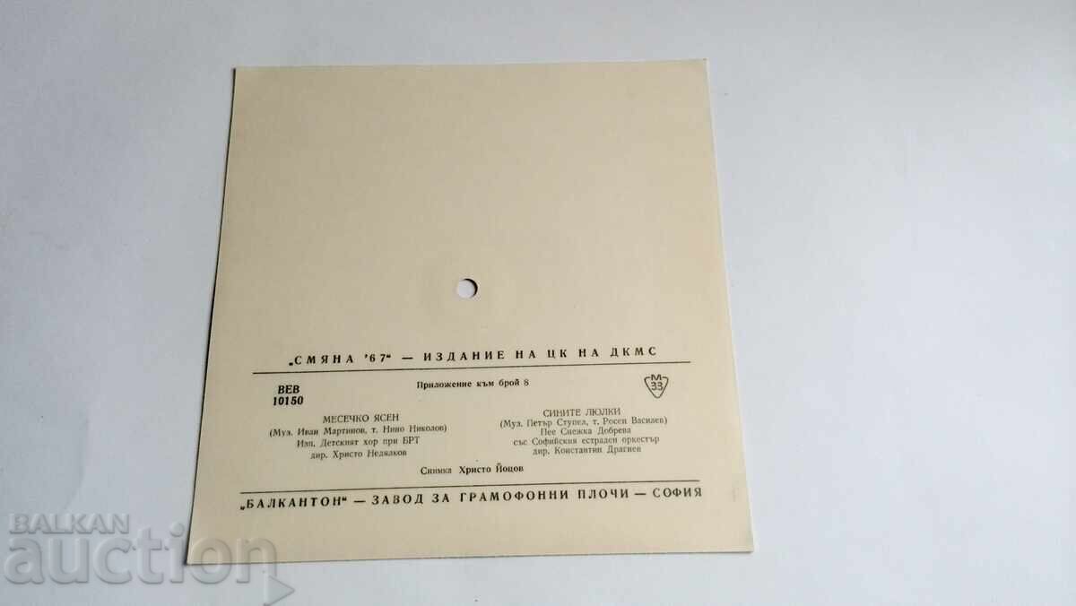 Παράδοση μικρός δίσκος γραμμοφώνου-κάρτα