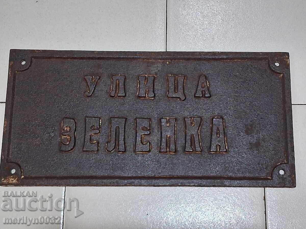 Стара табела от чугун търновска улица Царство България