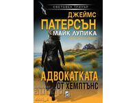 Η δικηγόρος από τα Χάμπτονς
