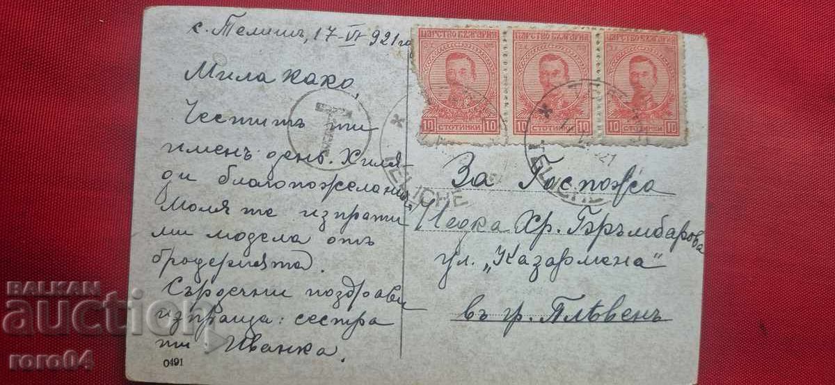ПЛЕВЕН - ТЕЛИШ - 10/30 ст. ЗА ДОПЛАЩАНЕ - 5