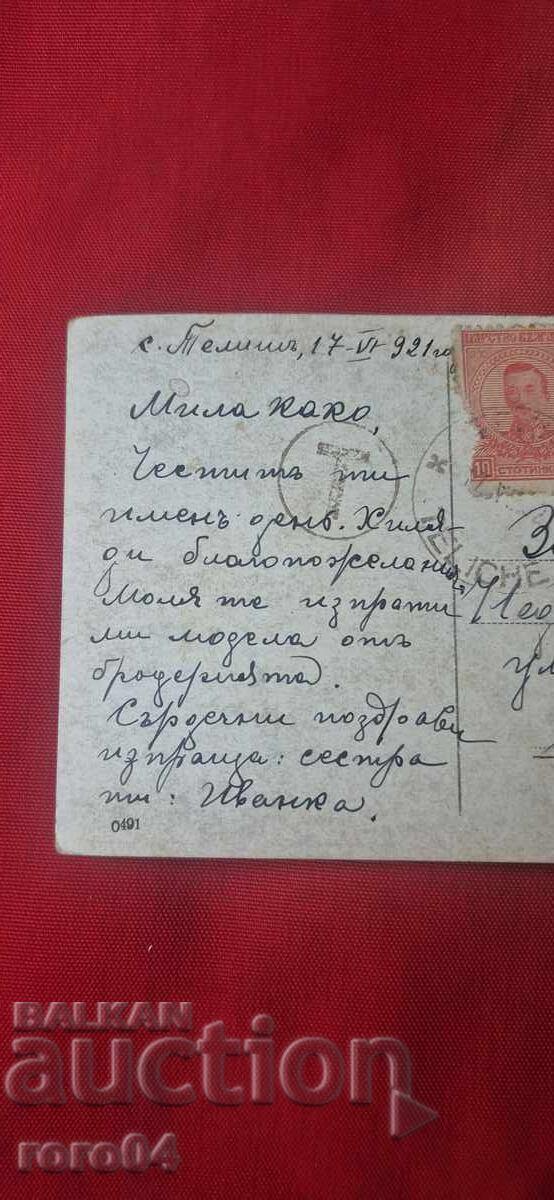 ПЛЕВЕН - ТЕЛИШ - 10/30 ст. ЗА ДОПЛАЩАНЕ - 7