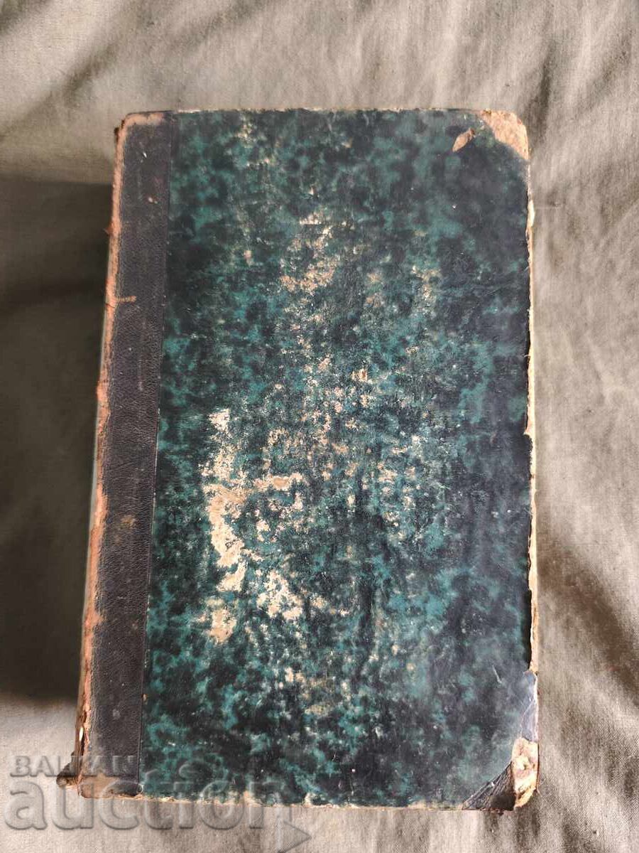 EXPLICAREA CODULUI NAPOLEON MARCADÉ 1859 cu preț € 100.00 | 195.58 BGN