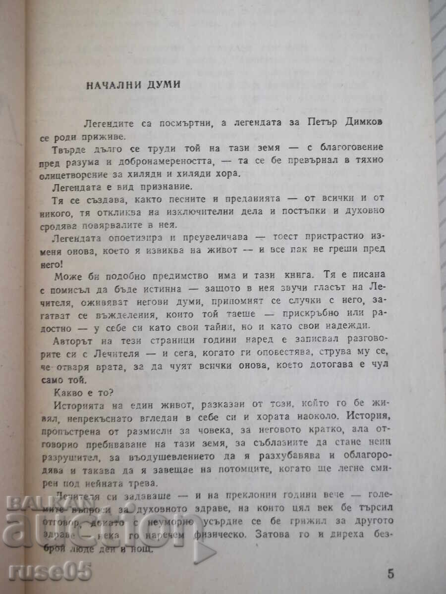 Book "The Healer DIMKOV - Nikolai Antonov" - 152 pages with price € 2.56 | 5.01 BGN