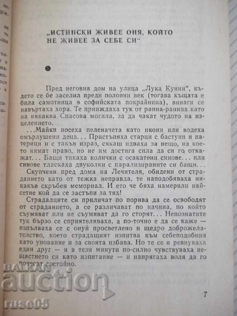 Auction  Book "The Healer DIMKOV - Nikolai Antonov" - 152 pages