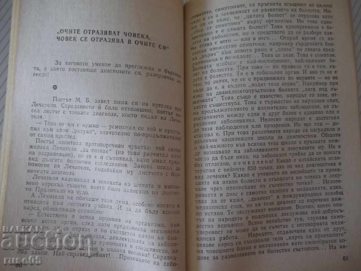 Delivery of Book "The Healer DIMKOV - Nikolai Antonov" - 152 pages
