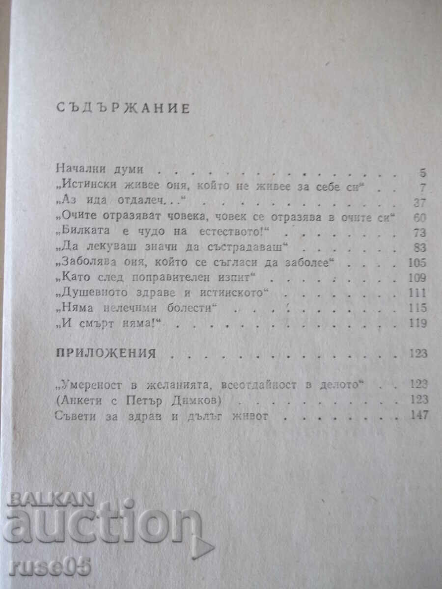 Book "The Healer DIMKOV - Nikolai Antonov" - 152 pages - 5