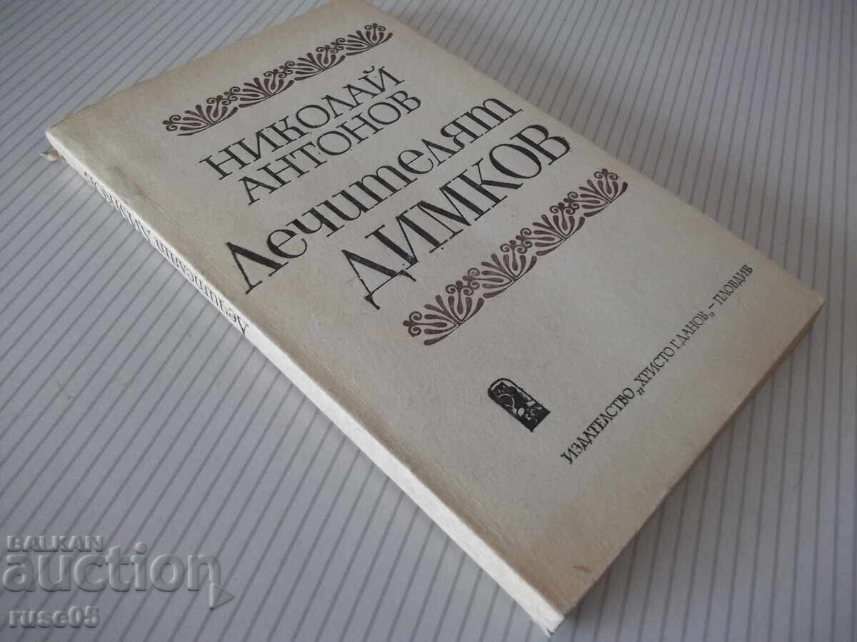 Book "The Healer DIMKOV - Nikolai Antonov" - 152 pages - 7