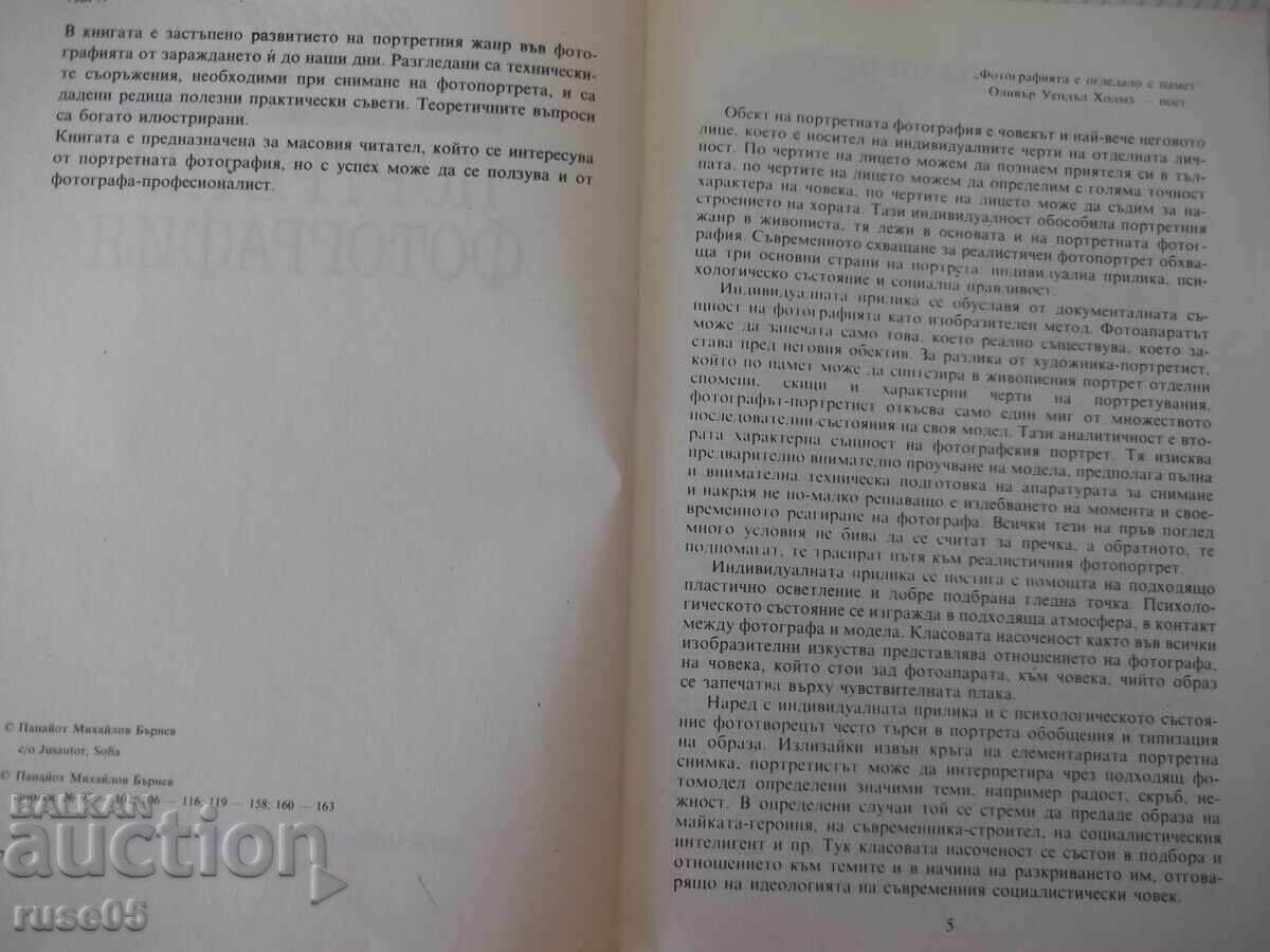 Βιβλίο "Portretna fotografiya - Panaĭot Bŭrnev" - 192 σελ με τιμή € 7.67 | 15.00 BGN