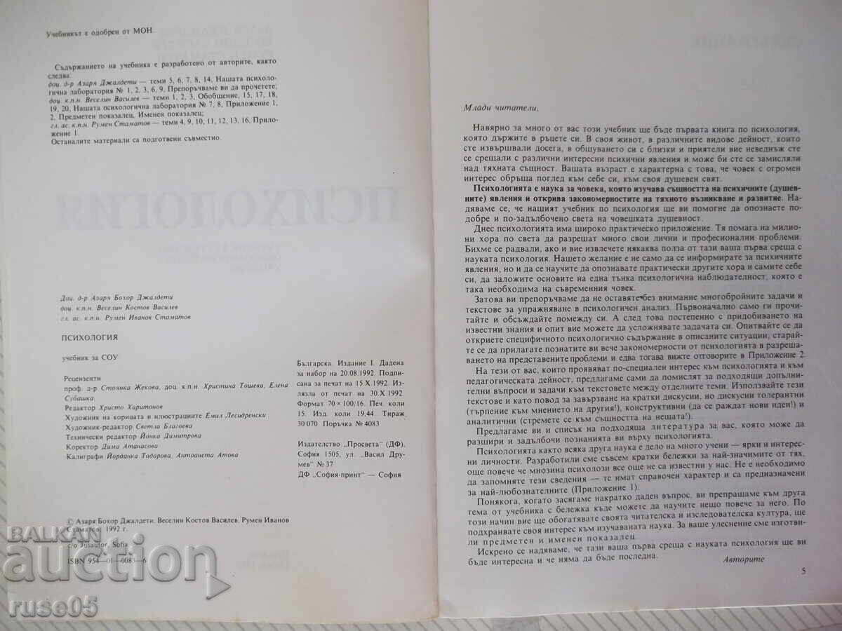 Carte "Psihologie - Azarya Jaldeti" - 240 pag cu preț € 2.56 | 5.01 BGN