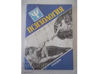 Βιβλίο "Ψυχολογία - Αζάρια Τζαλντέτι" - 240 σελ