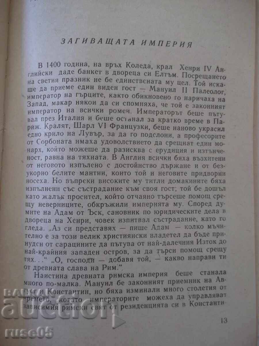 Carte "Căderea Constantinopolului - Steven Runciman" - 220 pag cu preț € 1.53 | 2.99 BGN