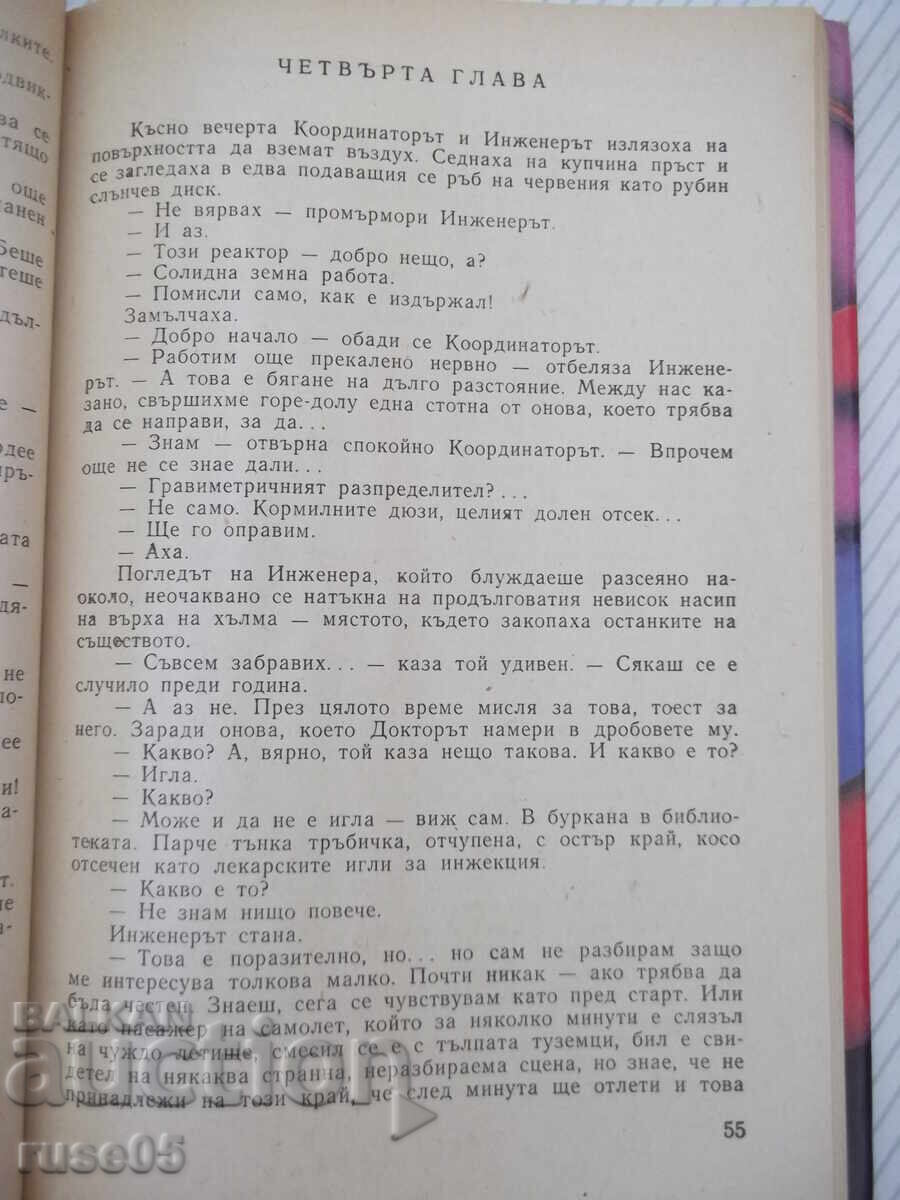 Παράδοση Βιβλίο "Eden - Stanislav Lem" - 208 σελ.