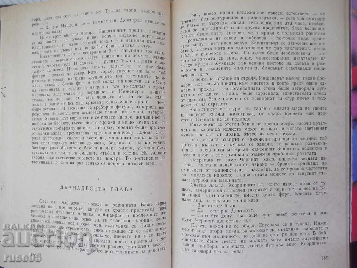 Βιβλίο "Eden - Stanislav Lem" - 208 σελ. - 5