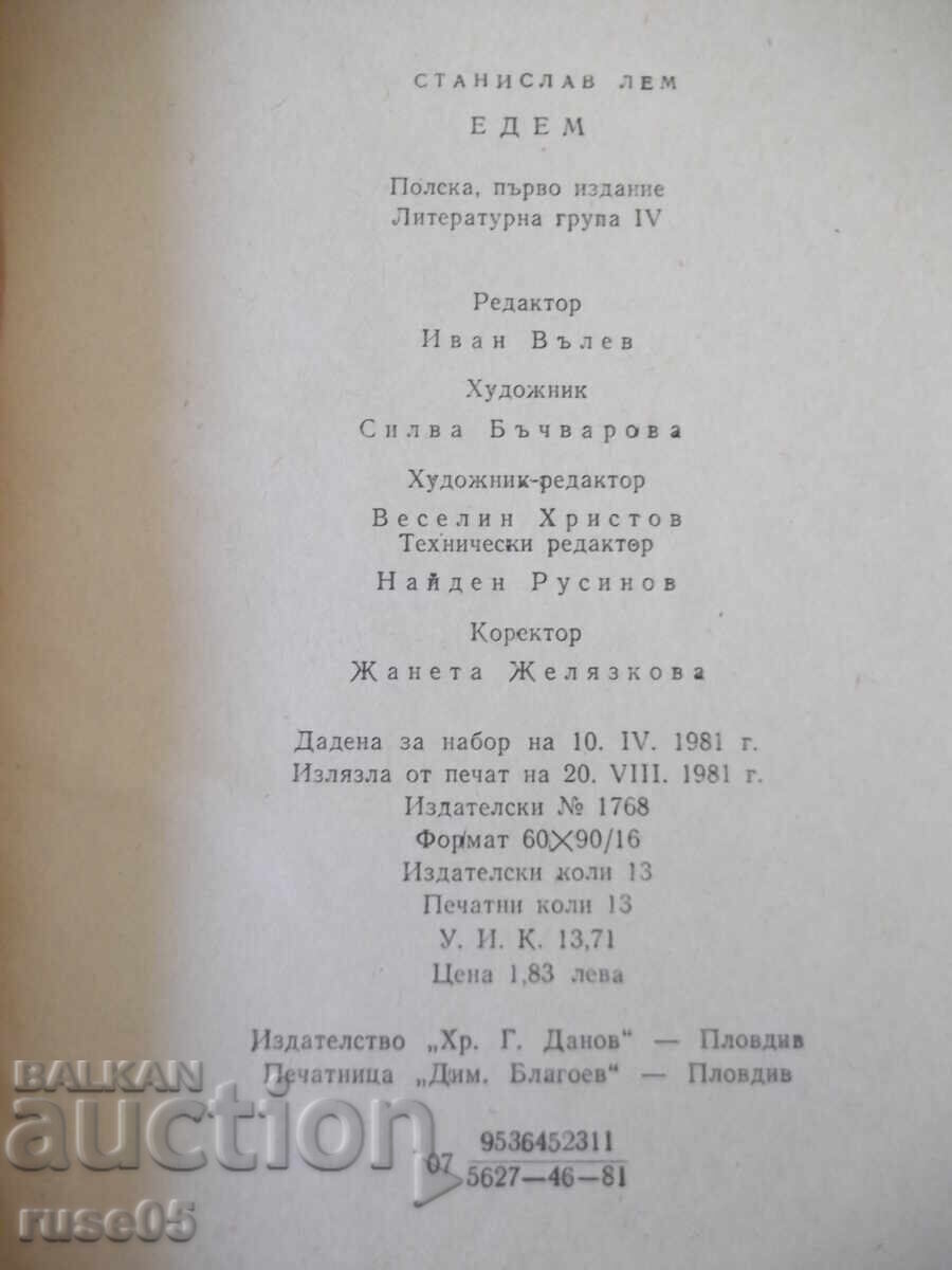 Βιβλίο "Eden - Stanislav Lem" - 208 σελ. - 6