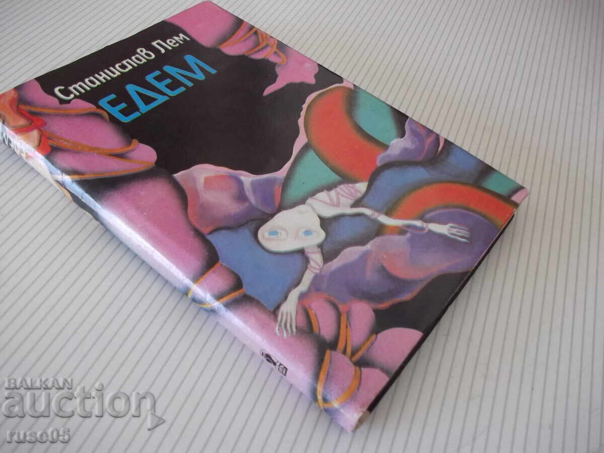 Βιβλίο "Eden - Stanislav Lem" - 208 σελ. - 7