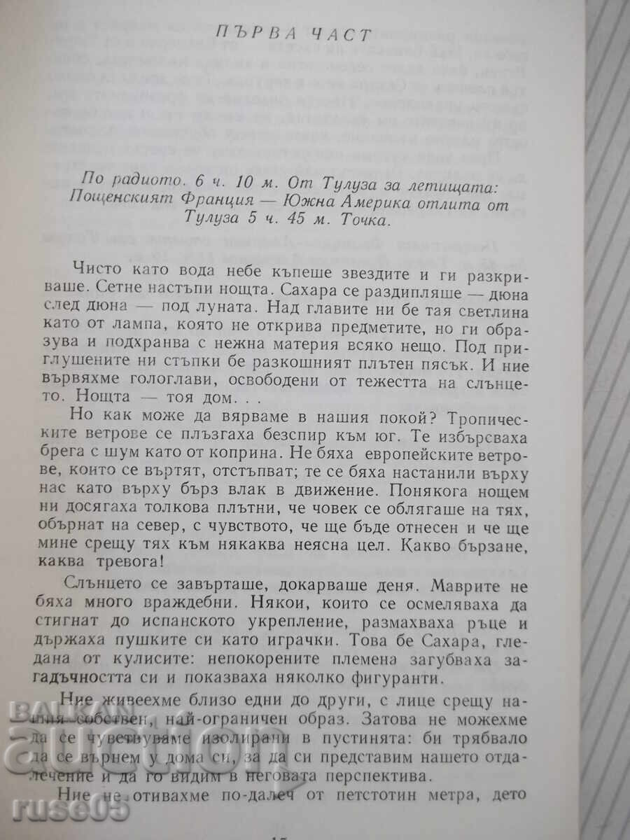 Книга "Избрани творби - Антоан дьо Сент-Егзюпери" - 484 стр. с цена € 2.56 | 5.01 лв.