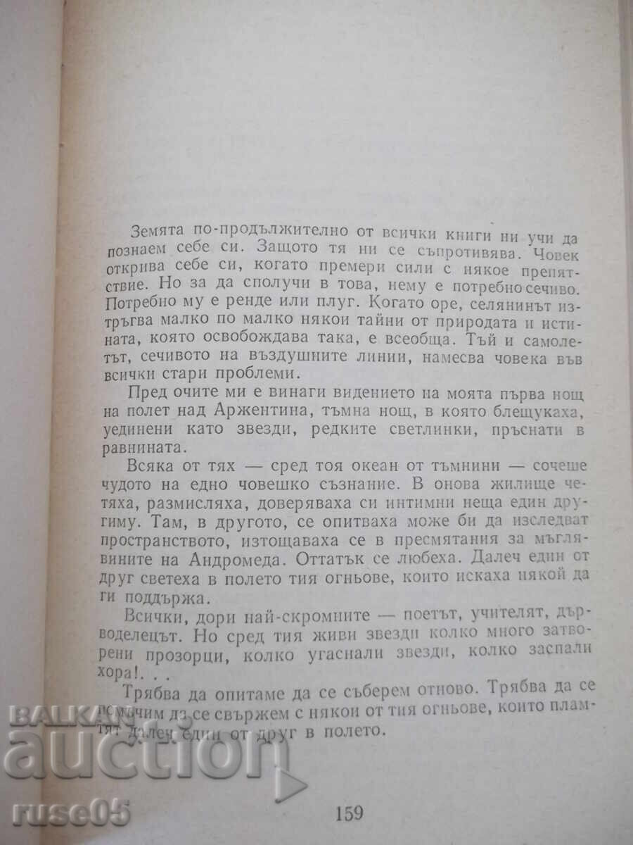 Доставка на Книга "Избрани творби - Антоан дьо Сент-Егзюпери" - 484 стр.