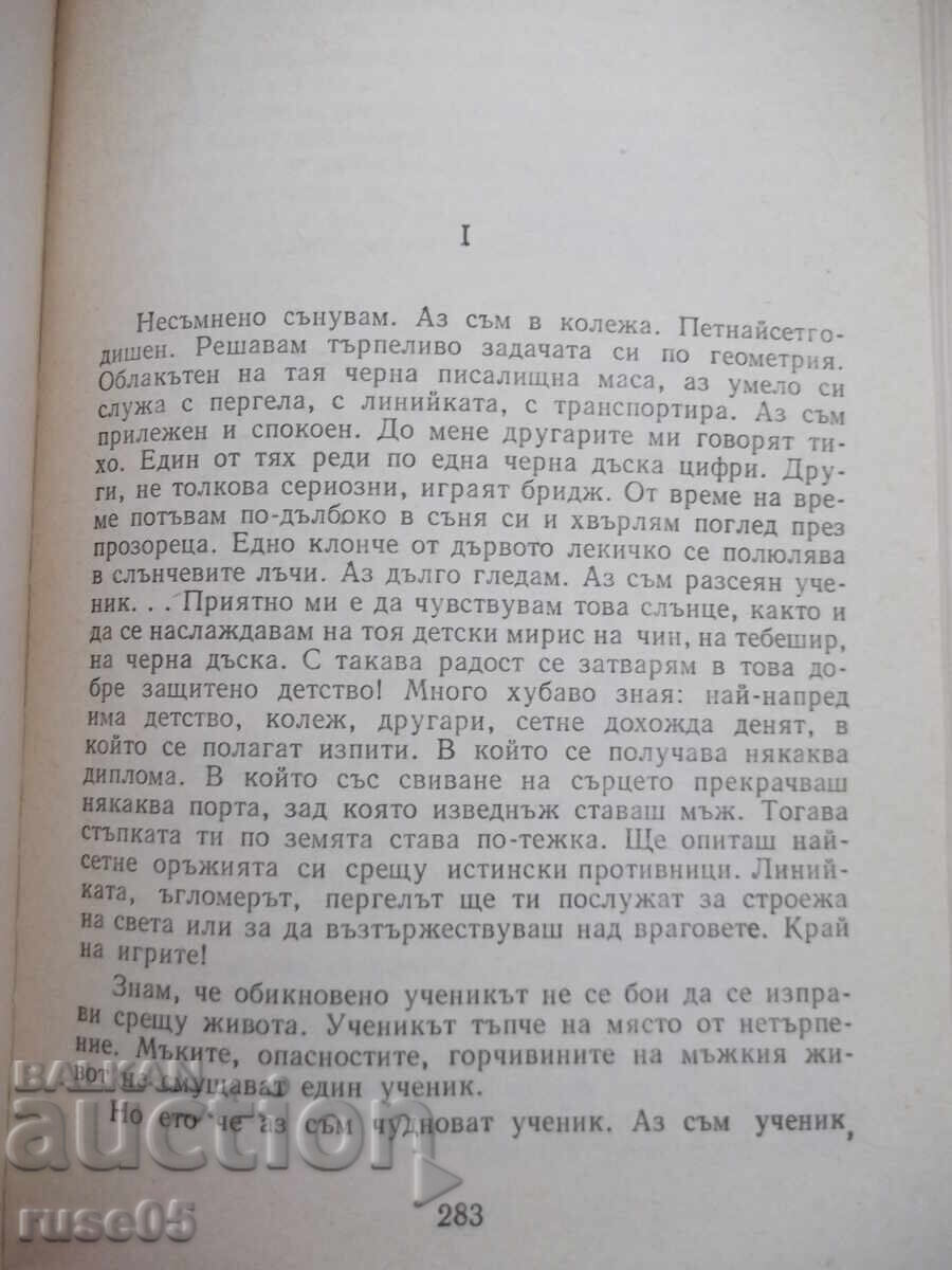 Книга "Избрани творби - Антоан дьо Сент-Егзюпери" - 484 стр. - 5