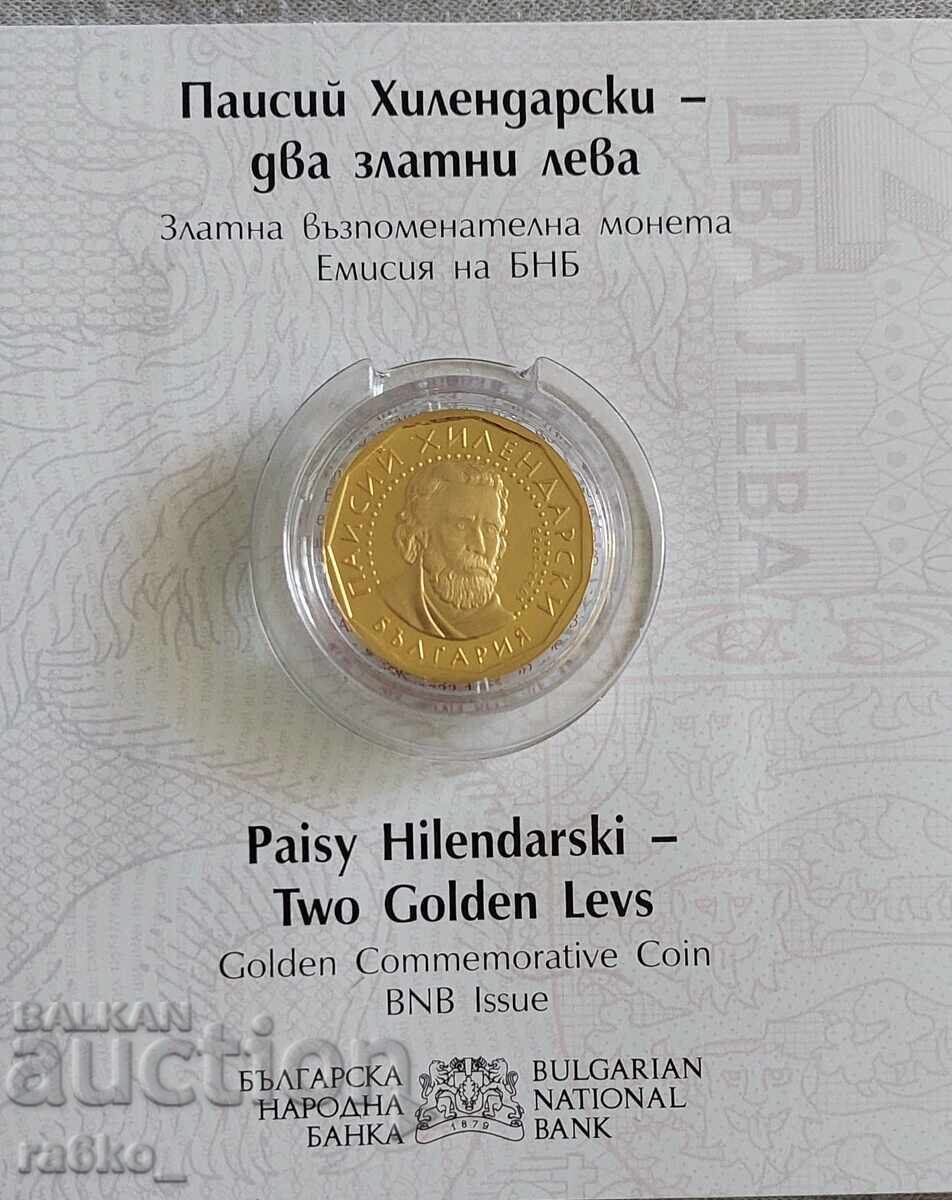 Δημοπρασία 2 λέβα Παΐσιος Χιλανδαρίου