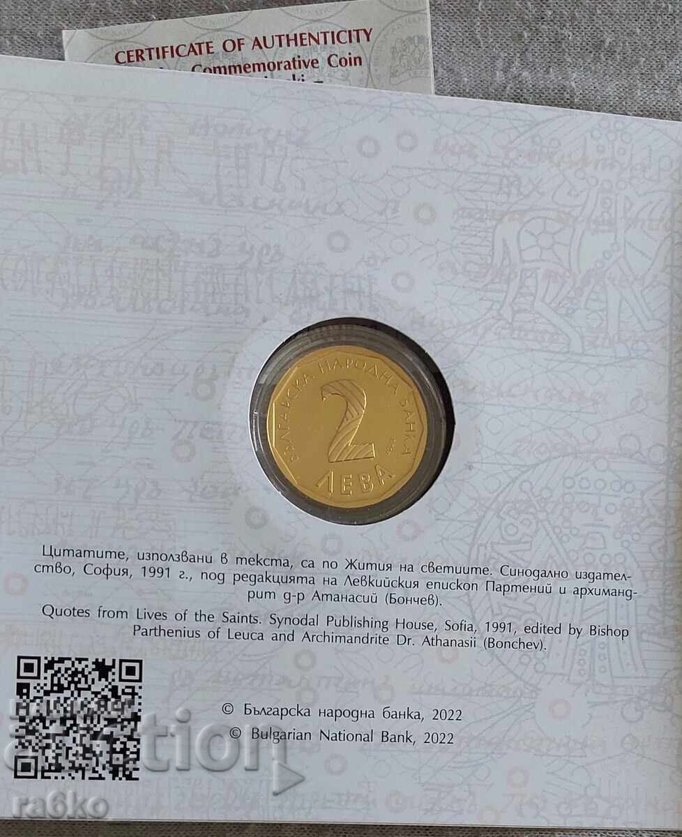 Παράδοση 2 λέβα Παΐσιος Χιλανδαρίου