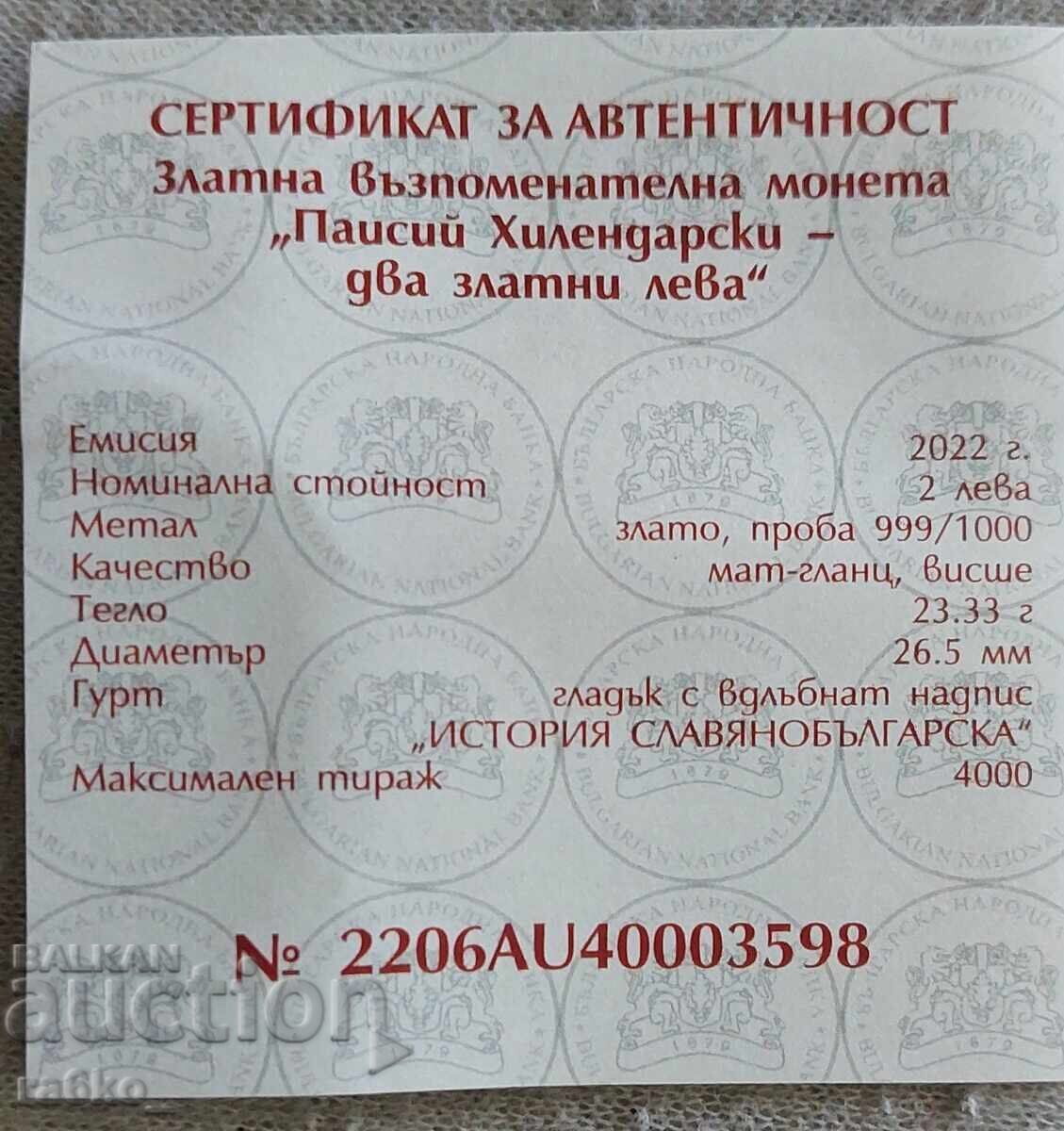 2 λέβα Παΐσιος Χιλανδαρίου - 5