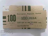 Пачка от 100 броя нециркулирали банкноти от 100 лева 1951
