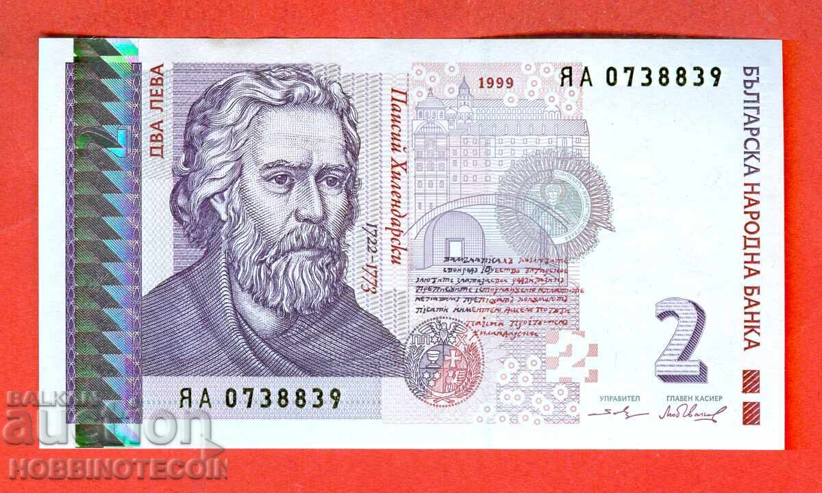ΒΟΥΛΓΑΡΙΑ 2 Λέβα σειράς YA έκδοση 1999 UNC